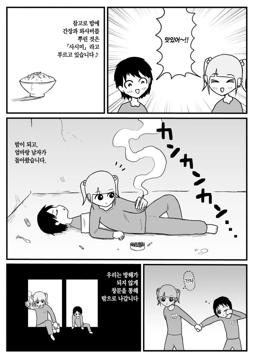 가정파탄난 일본 청소년들이 살아가는 만화 - 이미지 4