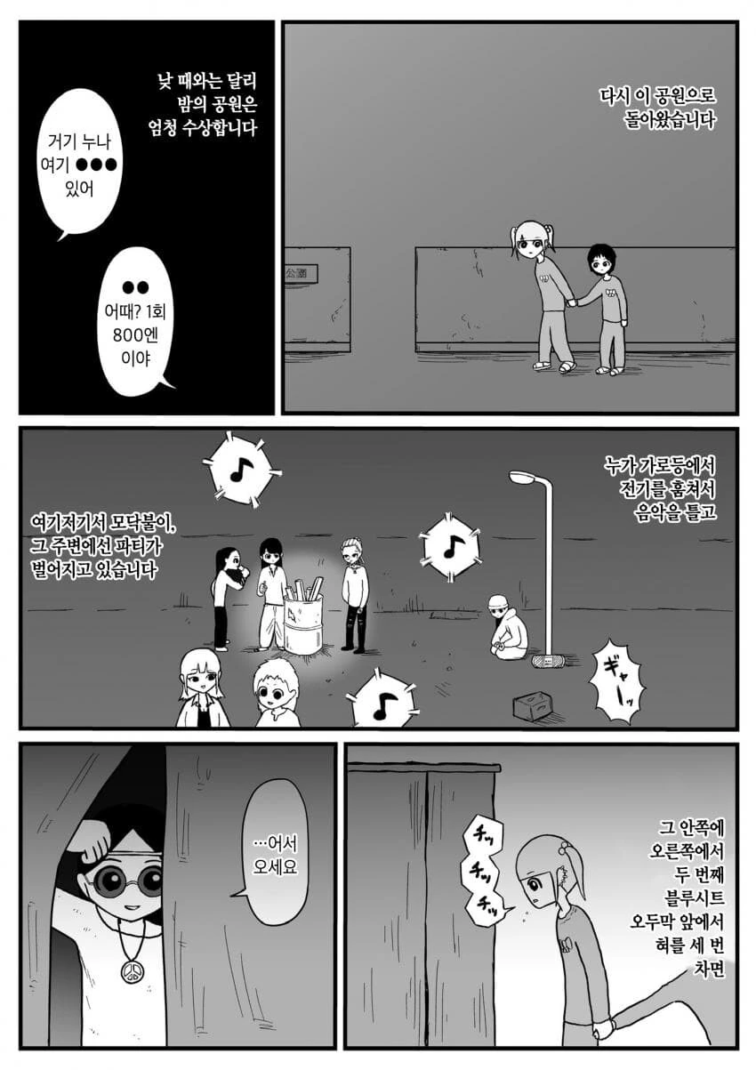 가정파탄난 일본 청소년들이 살아가는 만화 - 이미지 5