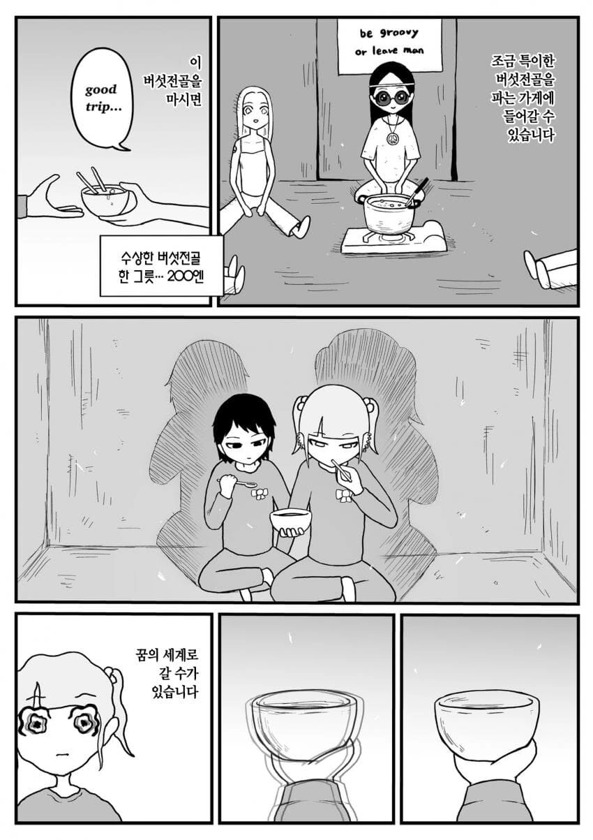 가정파탄난 일본 청소년들이 살아가는 만화 - 이미지 6
