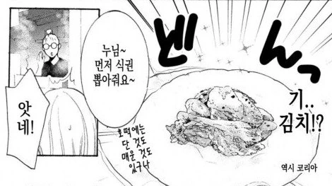 신오쿠보에서 한국 음식 먹는 처자 manhwa - 이미지 2