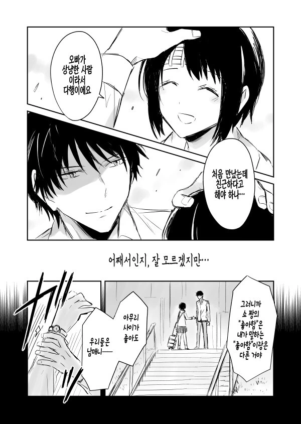 기억상실증에 걸린 여자아이 돕는 만화.manga - 이미지 5