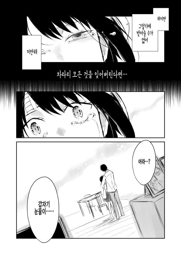 기억상실증에 걸린 여자아이 돕는 만화.manga - 이미지 8