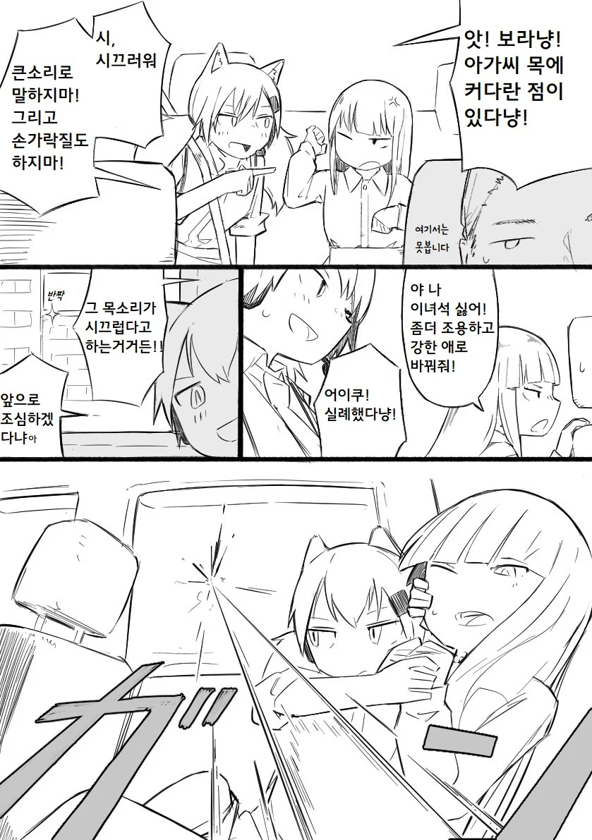 소녀 전선] 경호임무 하는 아디따 만화