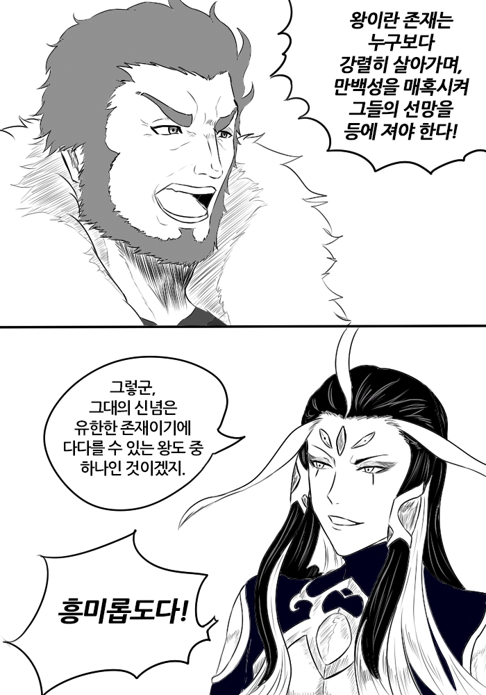 FGO) 칼데아의 왕의 연회.manwha