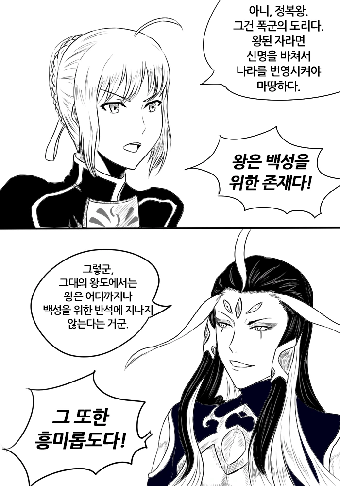 FGO) 칼데아의 왕의 연회.manwha - 이미지 2