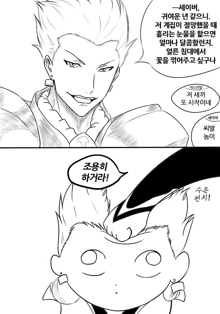 FGO) 칼데아의 왕의 연회.manwha - 이미지 3