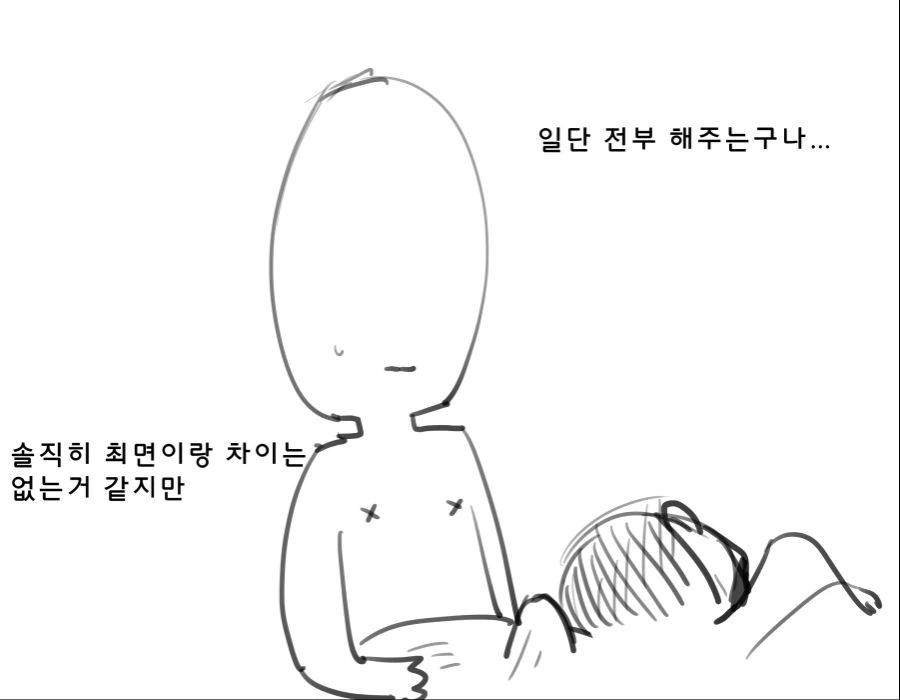 상대방이 최면에 걸린 척 해주는 능력을 얻는 만화.manhwa - 이미지 3