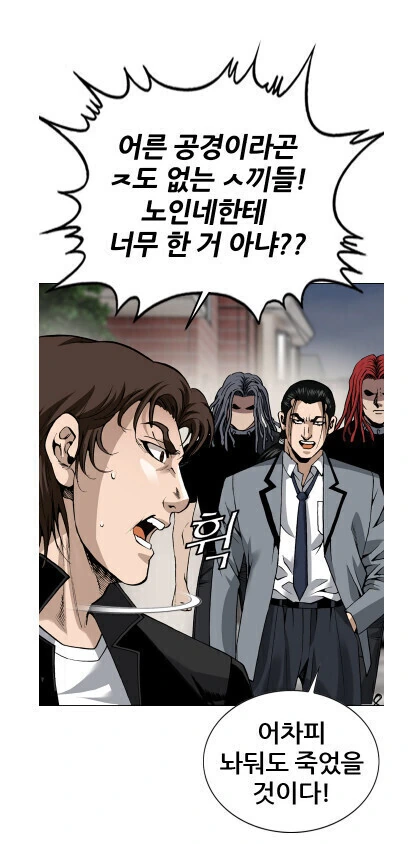 김성모 작가님 만화 속 노인공경 - 이미지 2