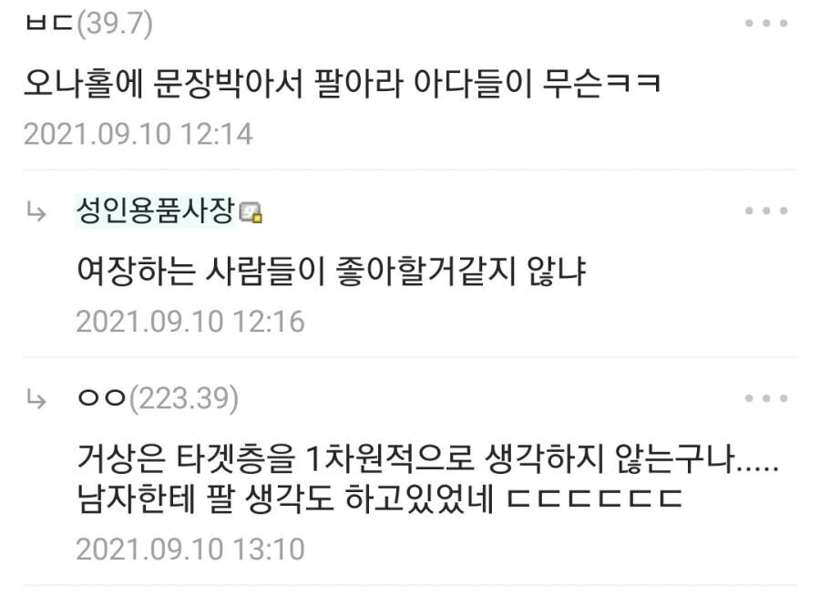 자궁문신 만드는 만화 - 이미지 2