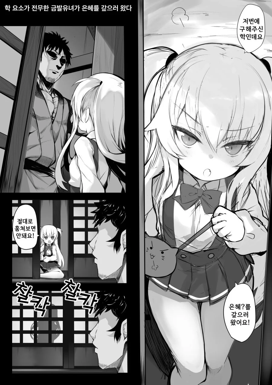은혜 갚는 학 Manhwa