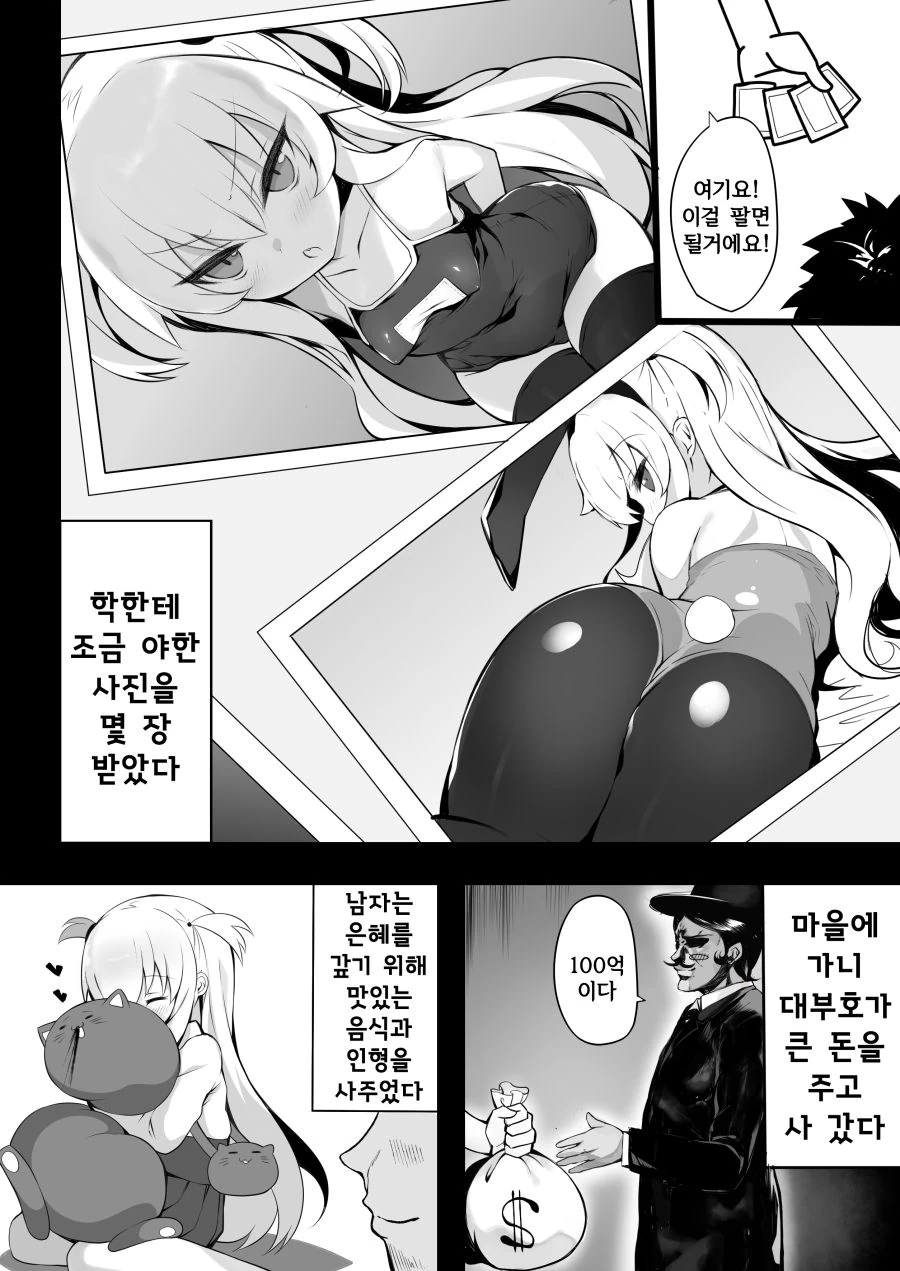 은혜 갚는 학 Manhwa - 이미지 2