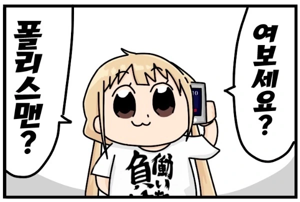 은혜 갚는 학 Manhwa - 이미지 4