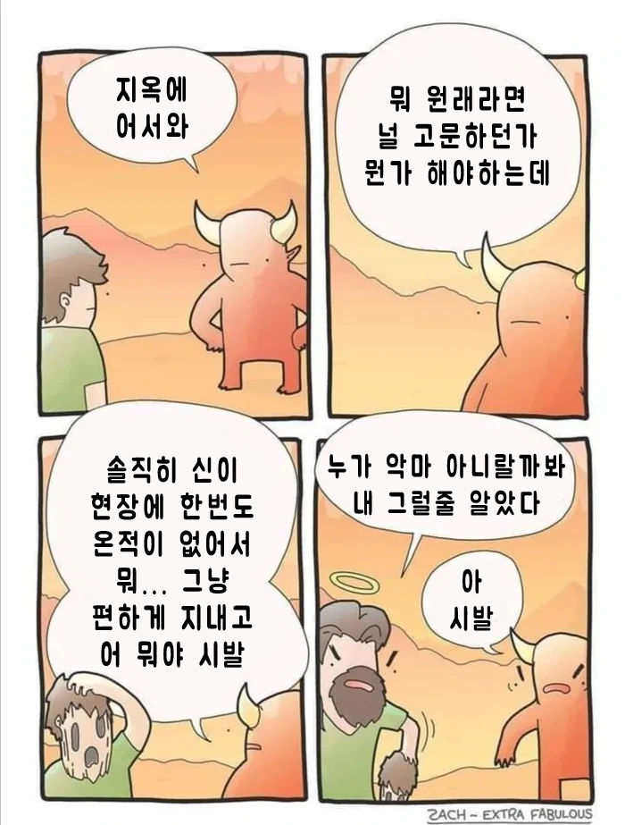 지옥에서 악마가 반겨주는.manwha