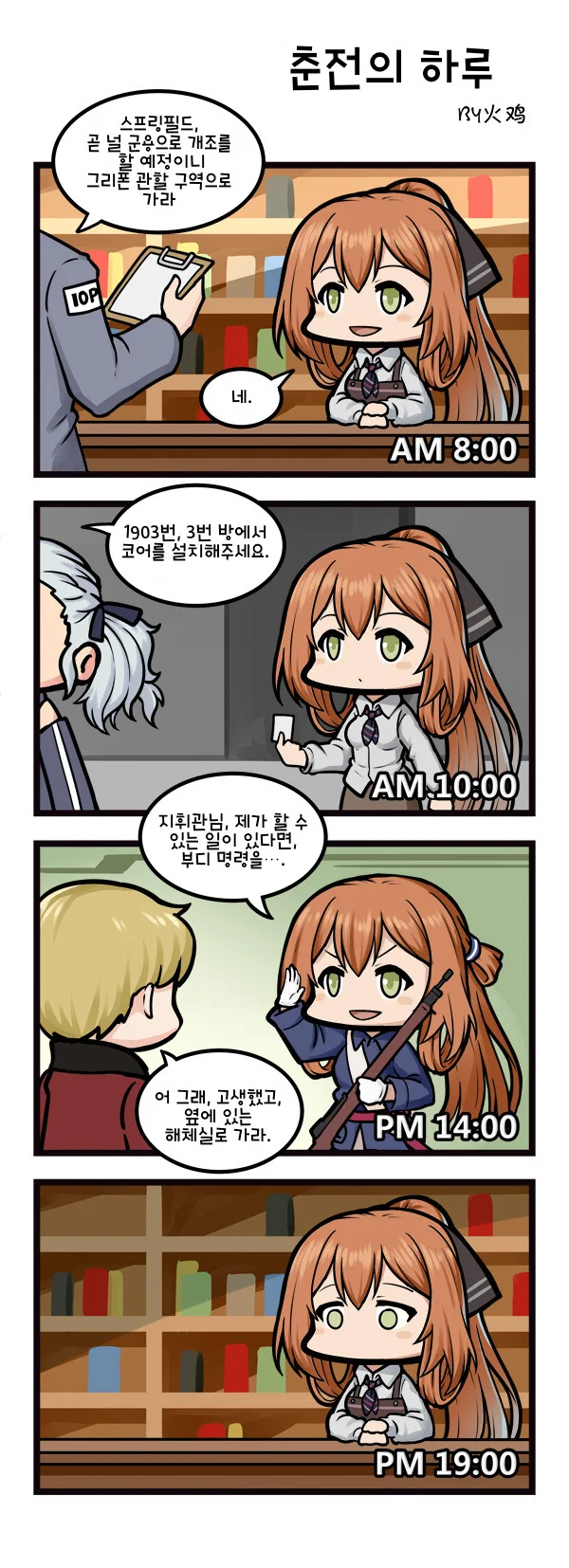 [소전] (해체)준비만전 Manga