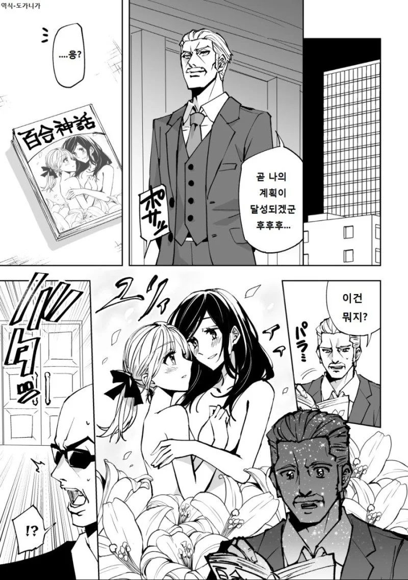 무시무시한 레즈ㅂㅂ 테러리스트.manga