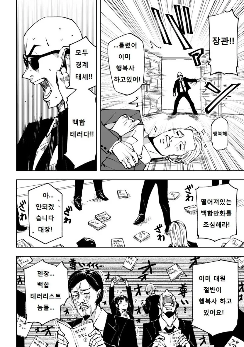 무시무시한 레즈ㅂㅂ 테러리스트.manga - 이미지 2