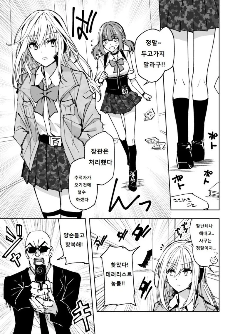 무시무시한 레즈ㅂㅂ 테러리스트.manga - 이미지 3