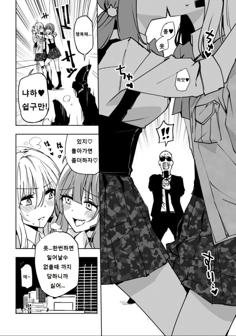 무시무시한 레즈ㅂㅂ 테러리스트.manga - 이미지 4