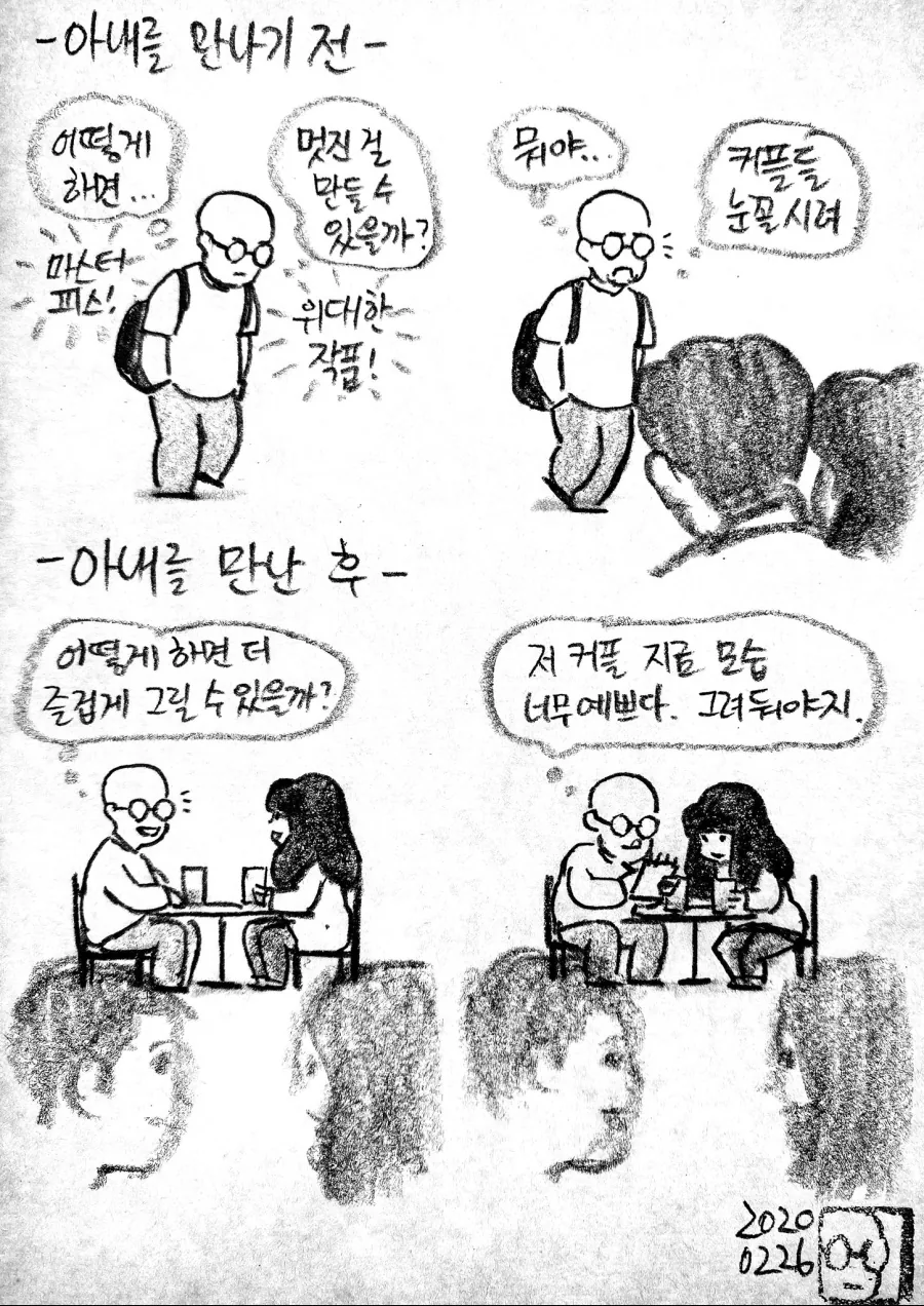 아내 만나기 전과 후 manhwa