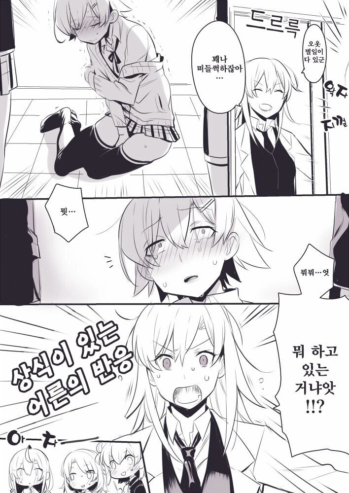 [내청코] 집단괴롭힘 당하는 하치만.manhwa - 이미지 2