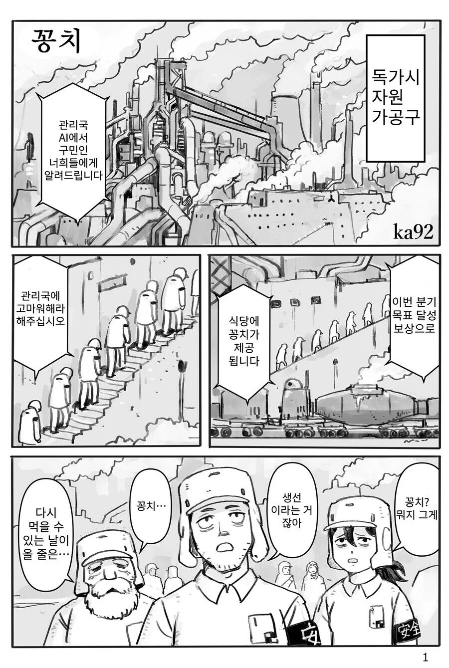 꽁치 먹는 만화