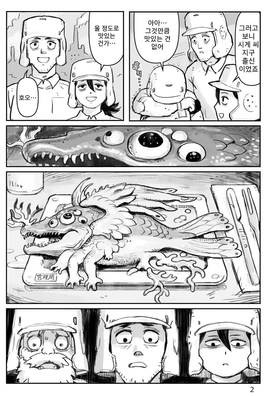 꽁치 먹는 만화 - 이미지 2