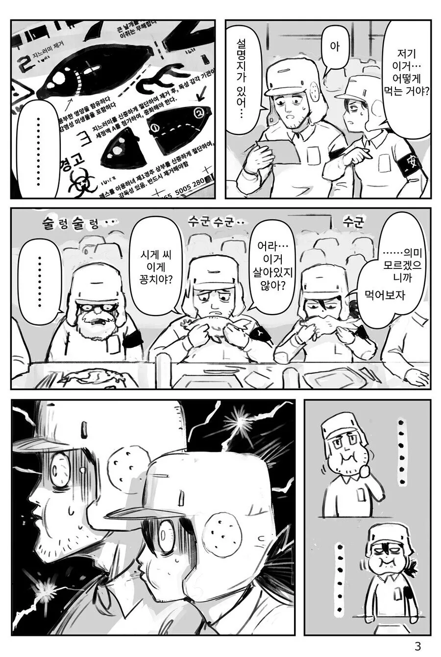 꽁치 먹는 만화 - 이미지 3