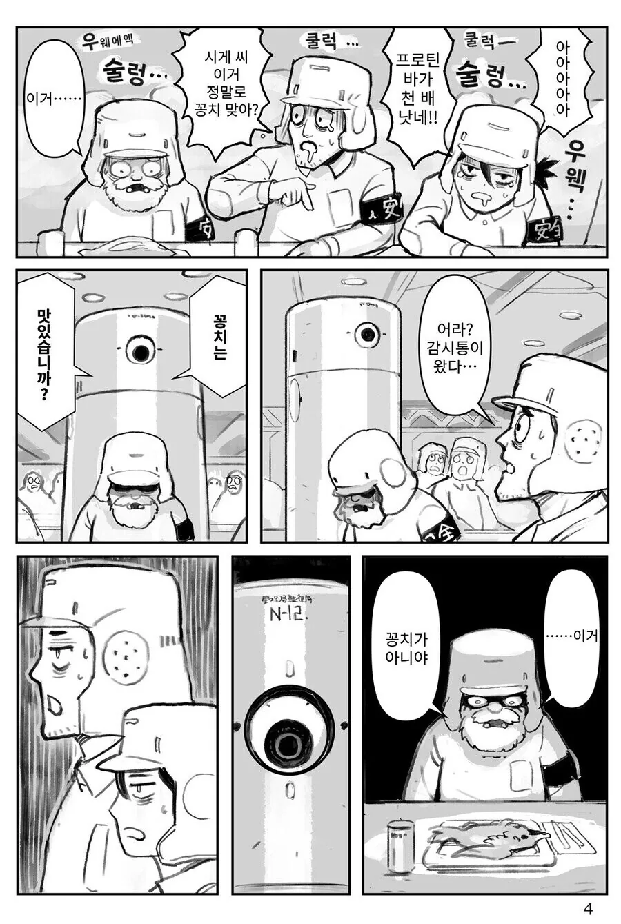꽁치 먹는 만화 - 이미지 4