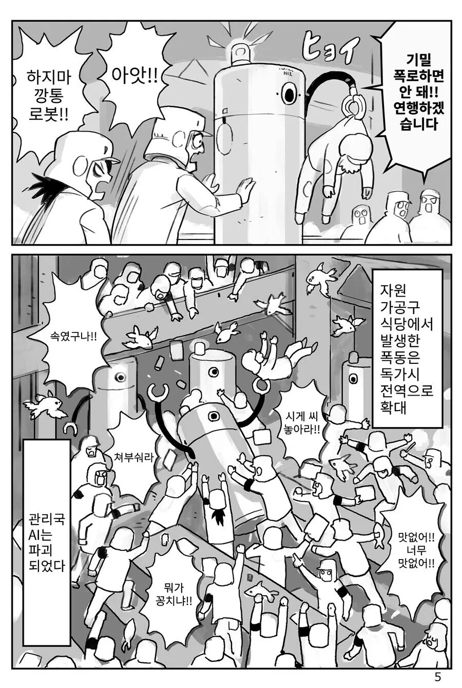꽁치 먹는 만화 - 이미지 5