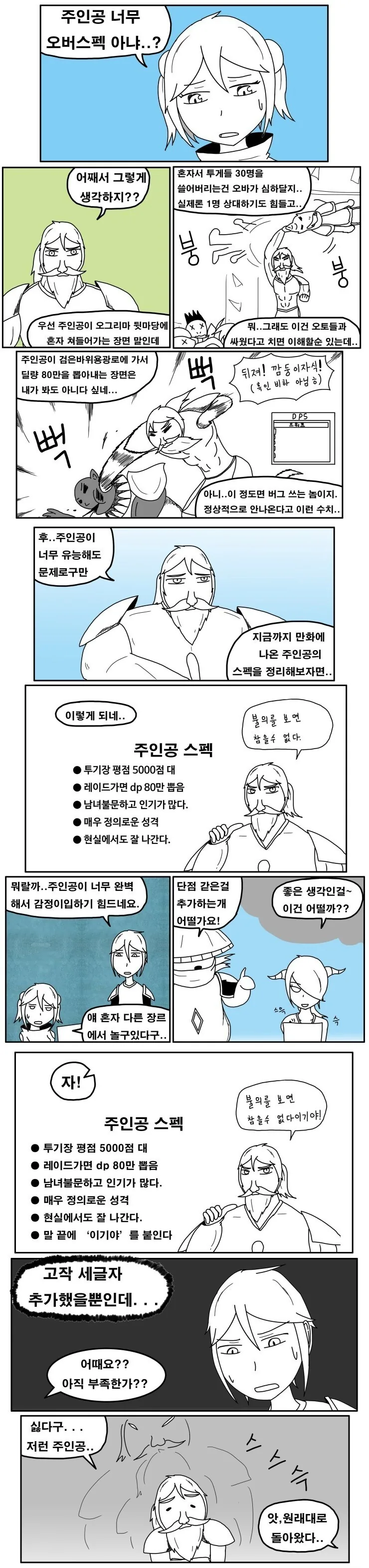 만화에서 주인공 쉽게 너프하는 방법