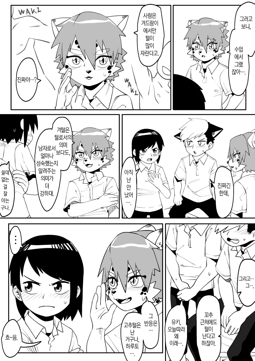 ㅎㅂ) 음모 보여주는 만화.manga - 이미지 3