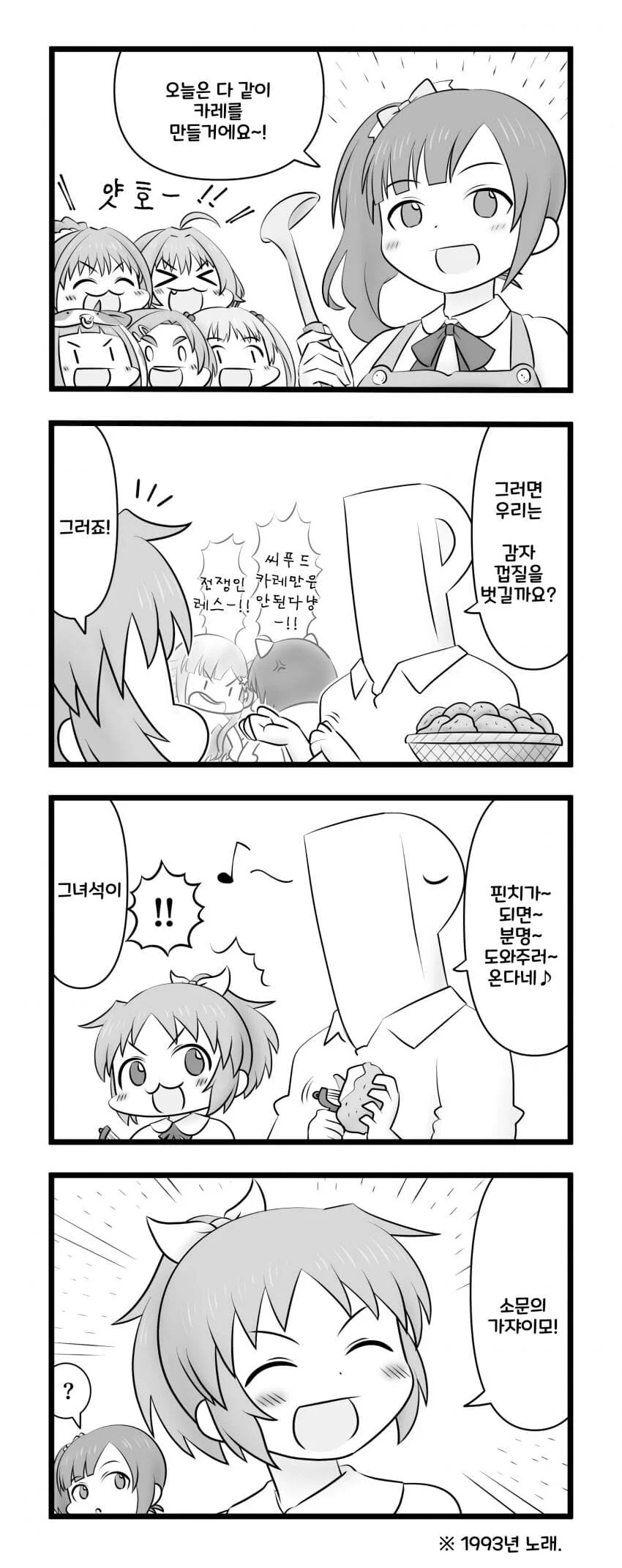 @) 카레를 만드는 쿄코와 나나와 P와 친구들 만화