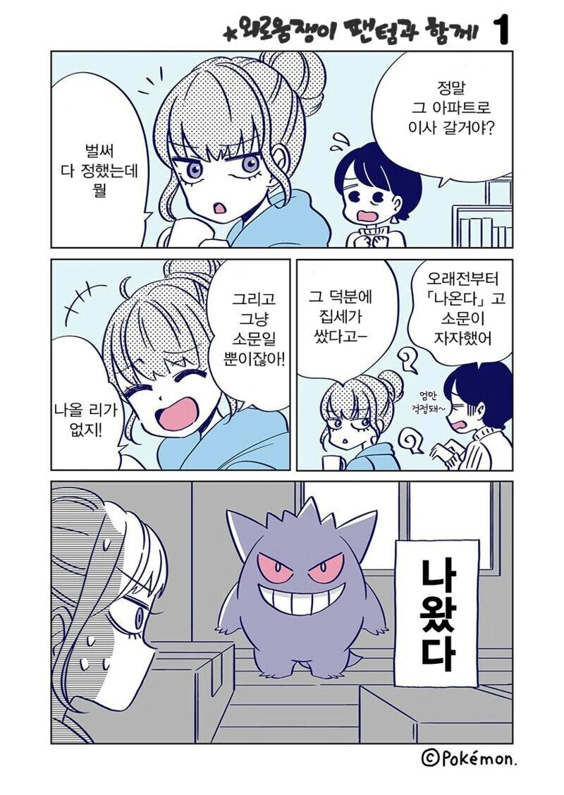 외로움쟁이 팬텀과 함께 하는.Manhwa