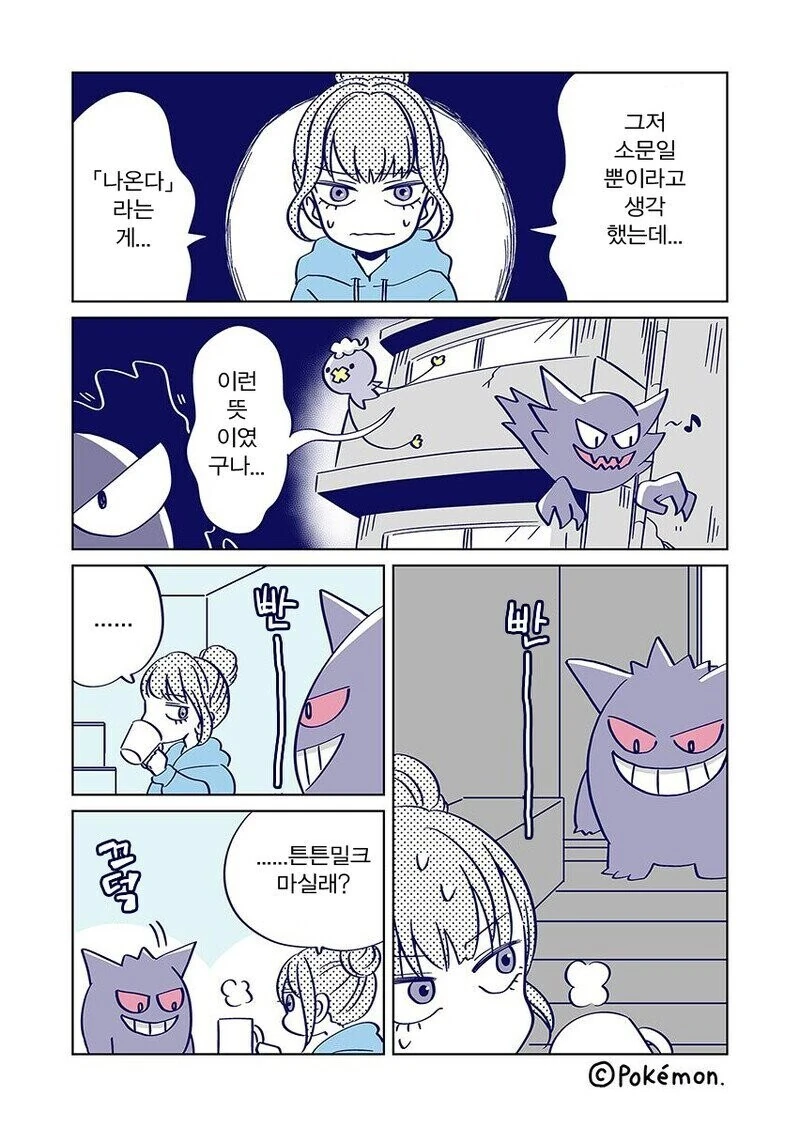 외로움쟁이 팬텀과 함께 하는.Manhwa - 이미지 2