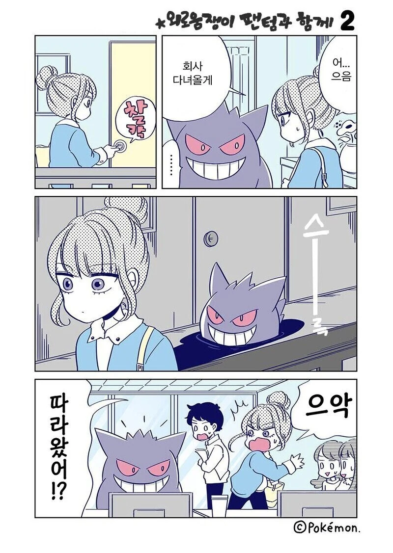 외로움쟁이 팬텀과 함께 하는.Manhwa - 이미지 3