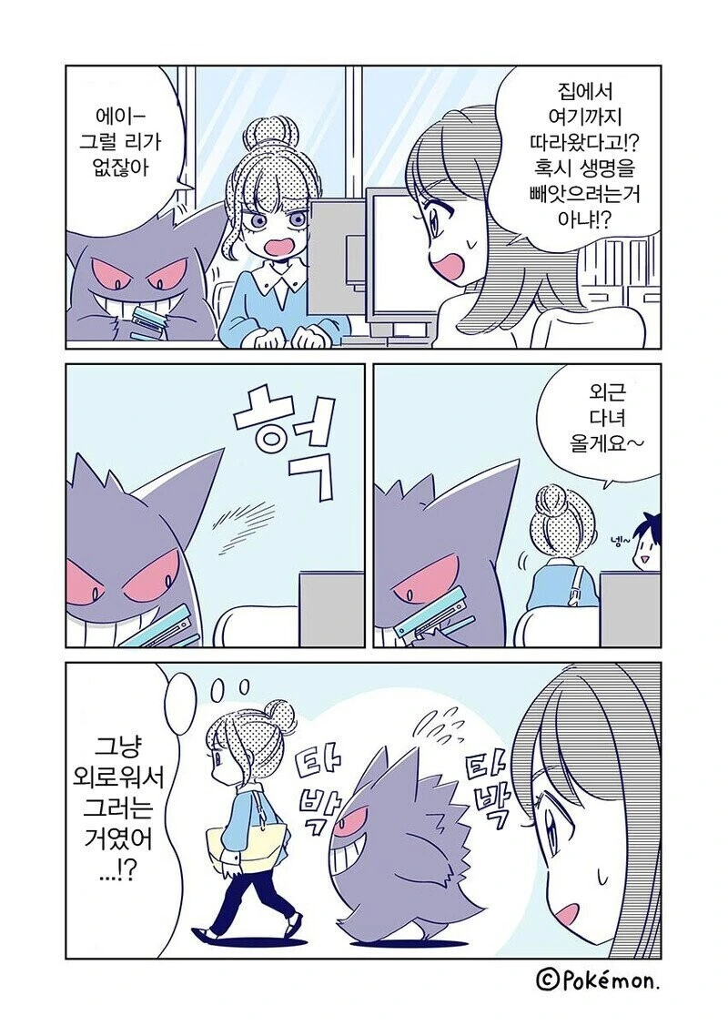 외로움쟁이 팬텀과 함께 하는.Manhwa - 이미지 4