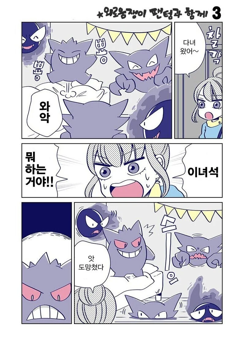 외로움쟁이 팬텀과 함께 하는.Manhwa - 이미지 5