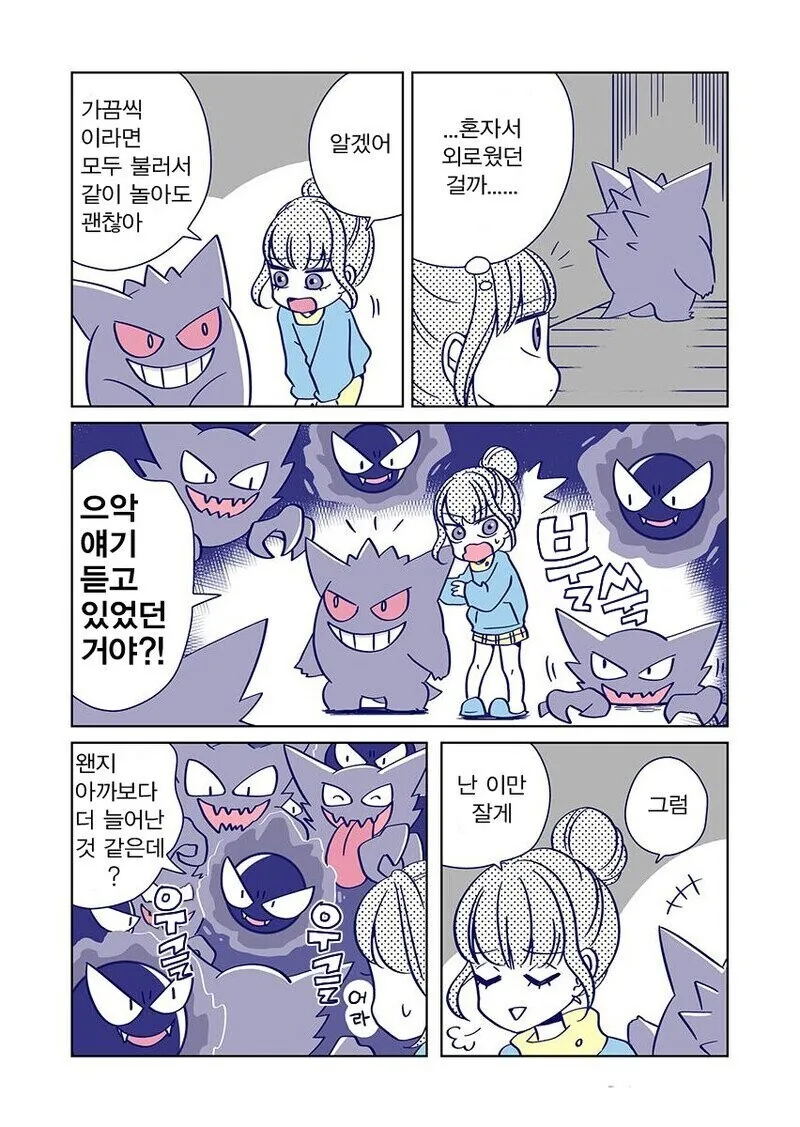 외로움쟁이 팬텀과 함께 하는.Manhwa - 이미지 6