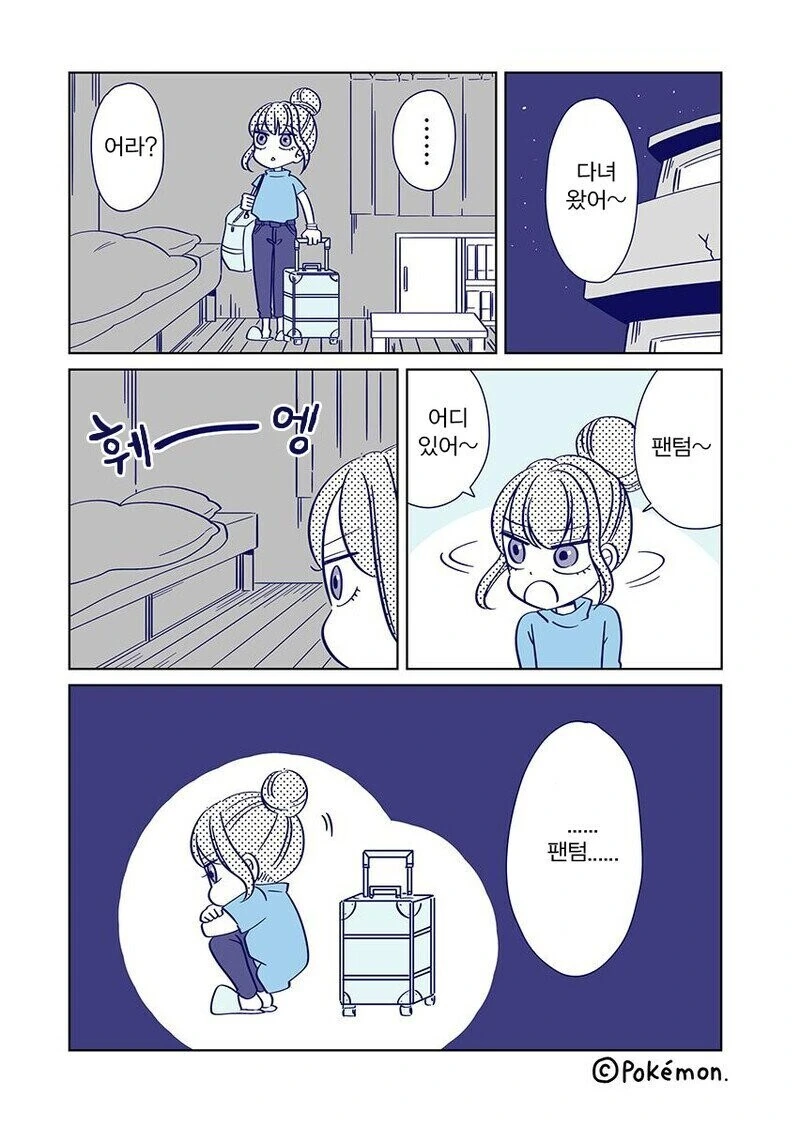 외로움쟁이 팬텀과 함께 하는.Manhwa - 이미지 8