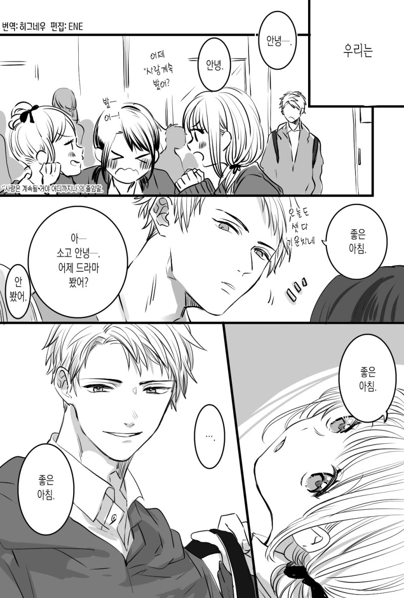비밀 연애하는 두사람.Manga