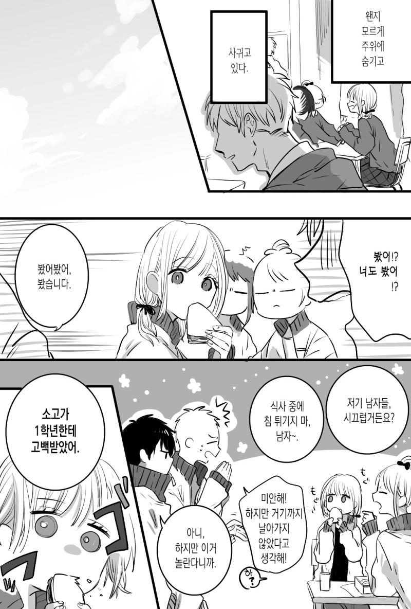 비밀 연애하는 두사람.Manga - 이미지 2