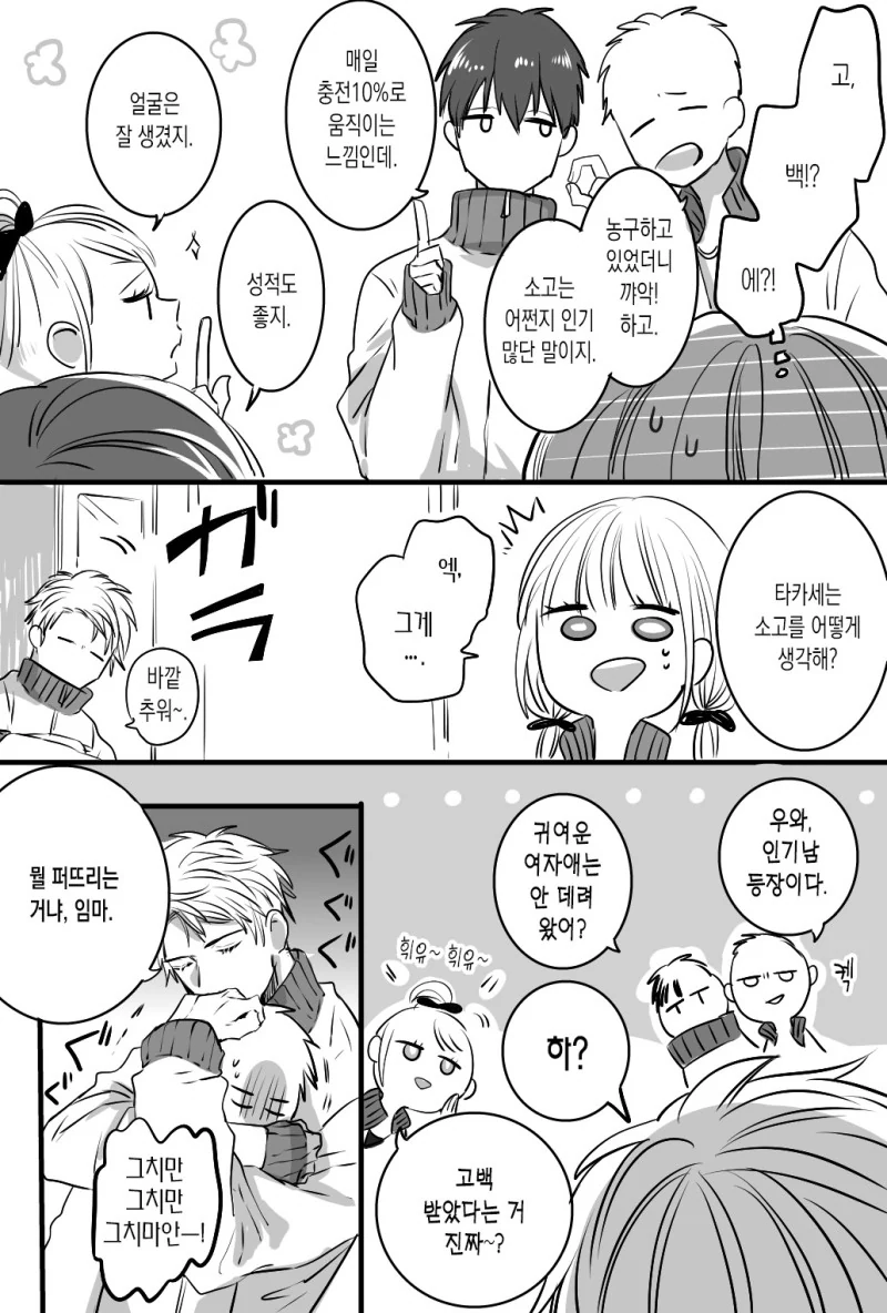 비밀 연애하는 두사람.Manga - 이미지 3