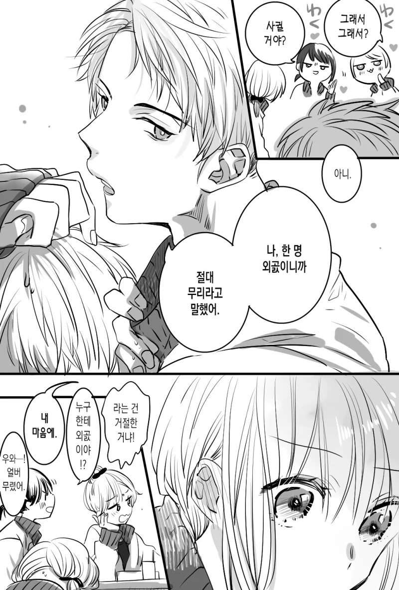 비밀 연애하는 두사람.Manga - 이미지 4