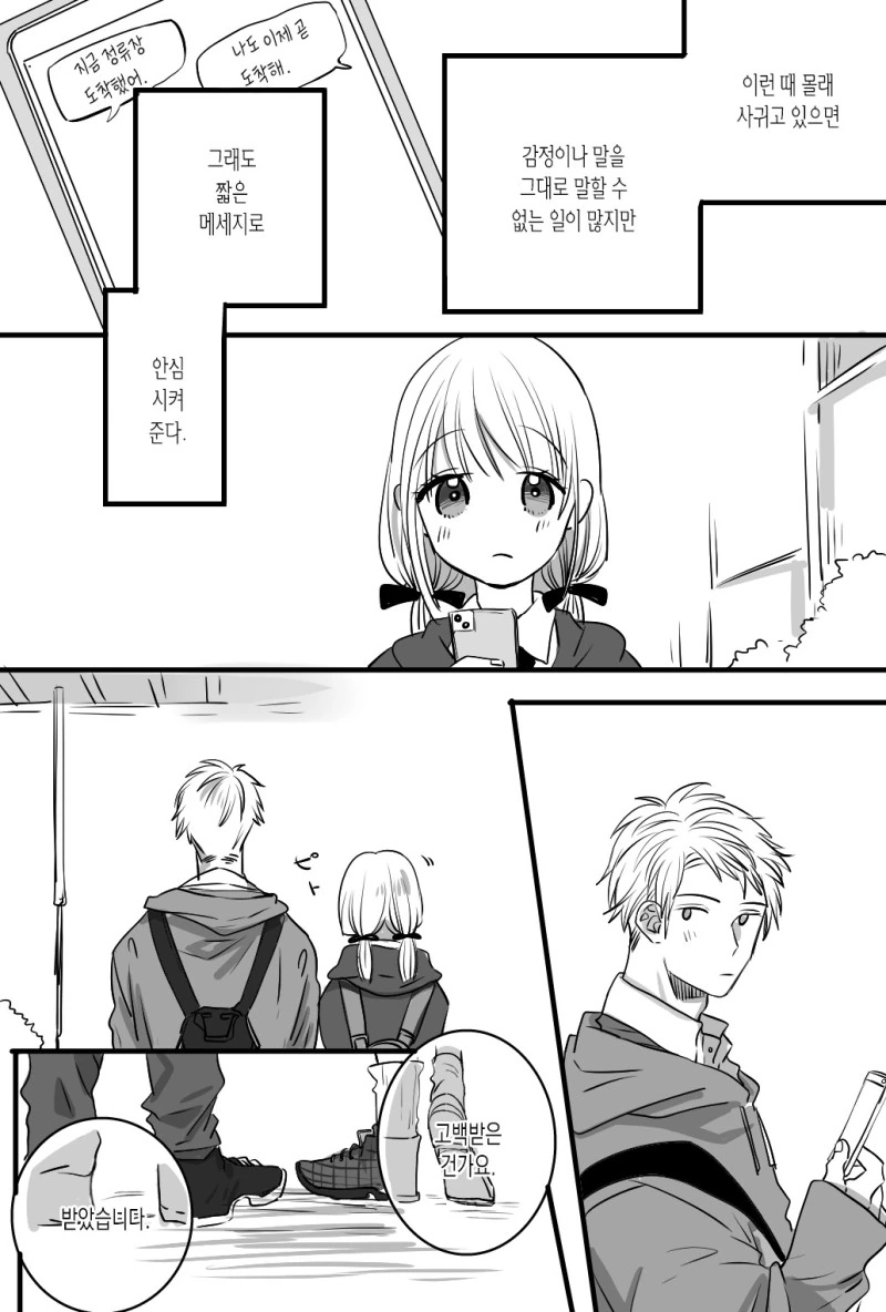 비밀 연애하는 두사람.Manga - 이미지 5