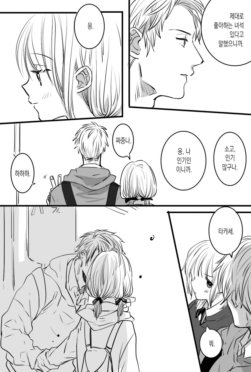 비밀 연애하는 두사람.Manga - 이미지 6