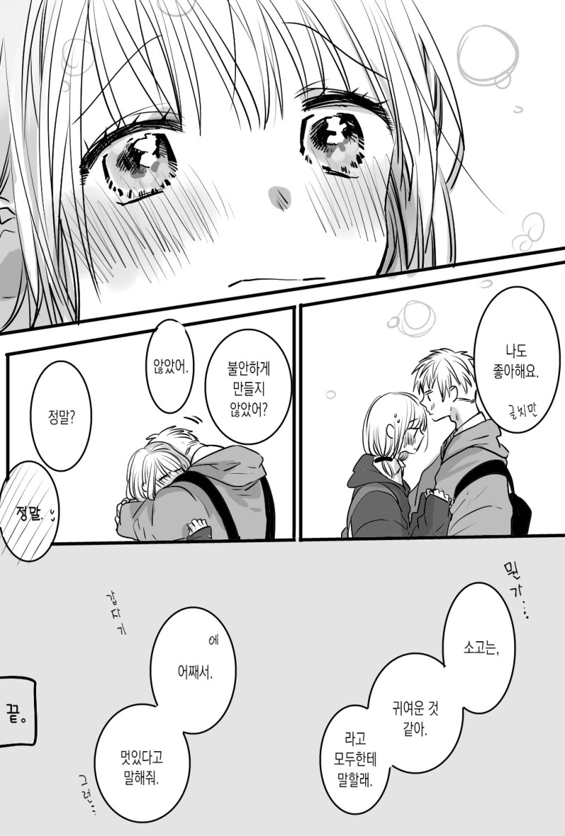 비밀 연애하는 두사람.Manga - 이미지 8