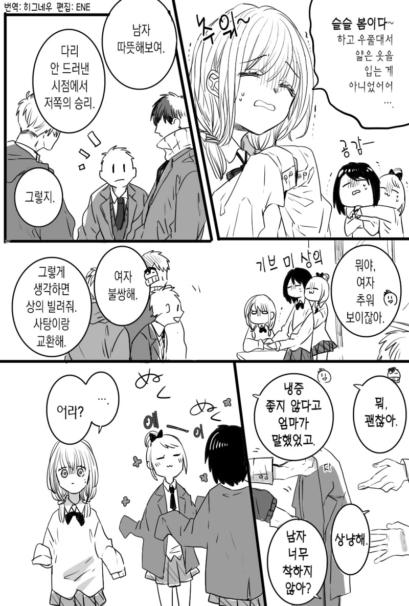 비밀 연애하는 두사람.Manga - 이미지 9