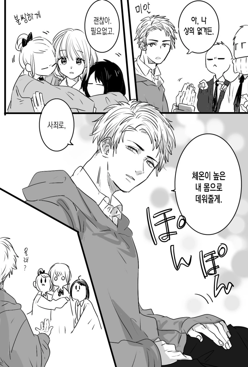 비밀 연애하는 두사람.Manga - 이미지 10