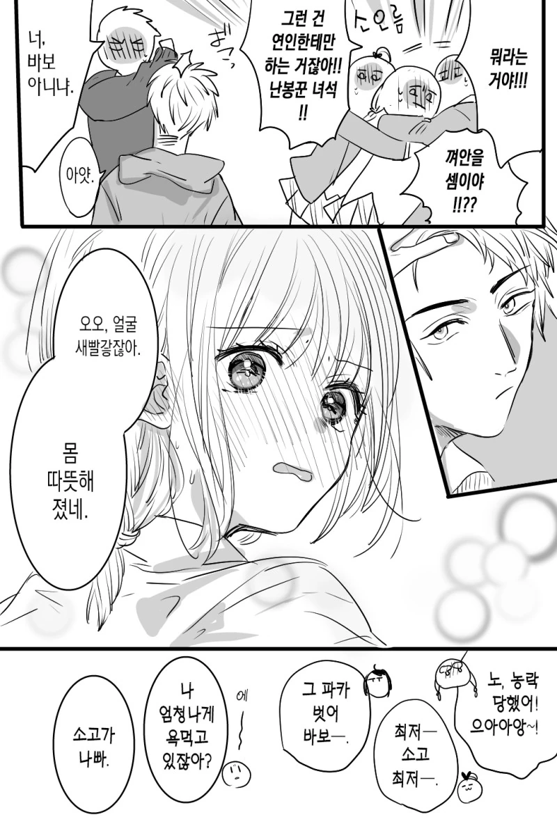 비밀 연애하는 두사람.Manga - 이미지 11