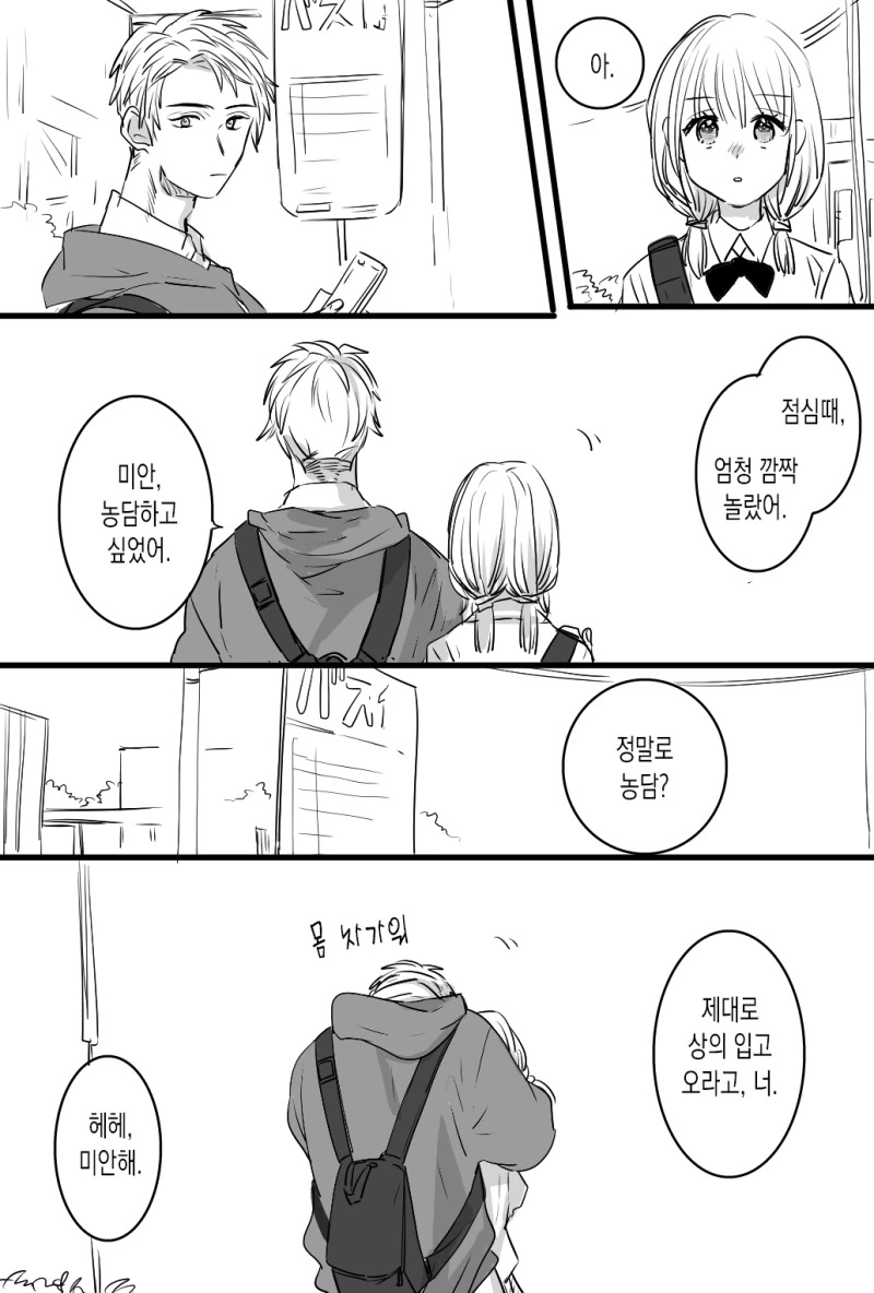 비밀 연애하는 두사람.Manga - 이미지 12